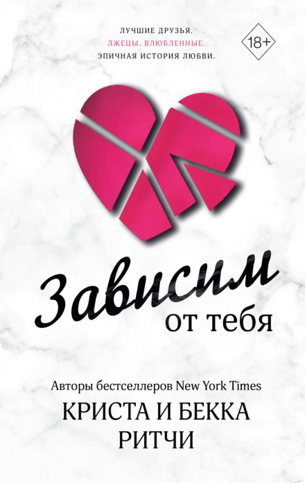 Залежний від тебе