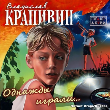 Одного разу грали