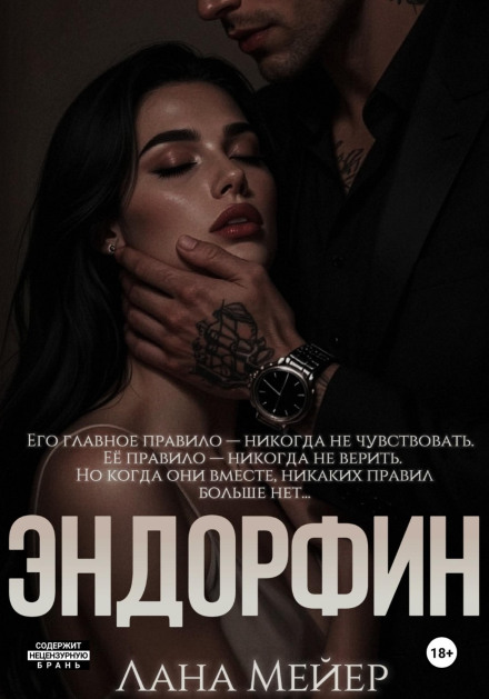 Endorphin