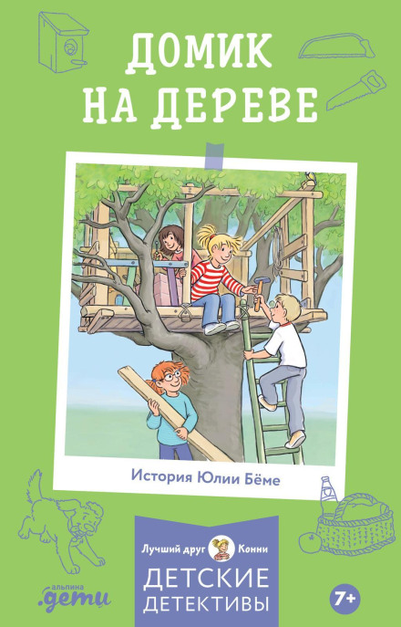 Будиночок на дереві