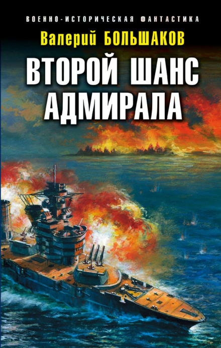 The Admiral's Second Chance