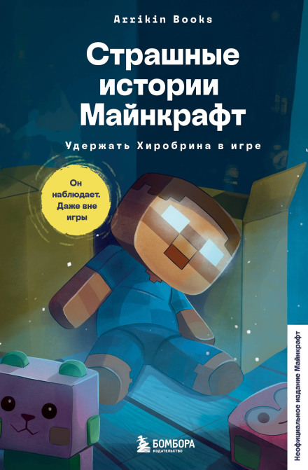 Minecraft Scary Stories. Keeping Herobrine in the Game