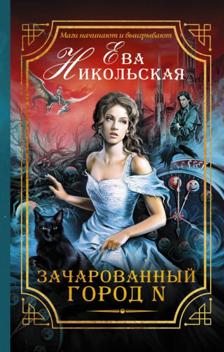 The Enchanted City N