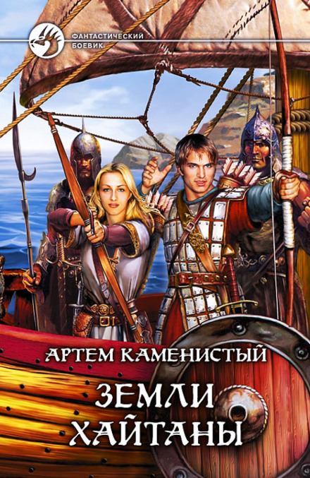 Землі Хайтани