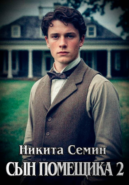 The Landlord's Son 2