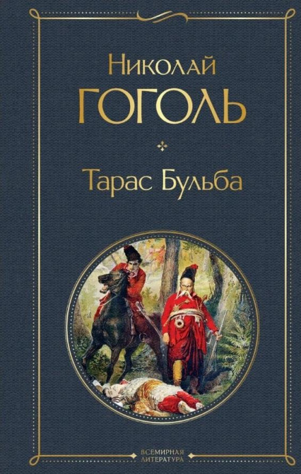 Taras Bulba