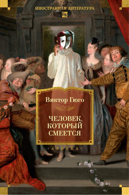 The Man Who Laughs