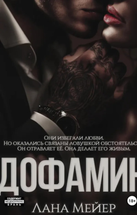 Dopamine