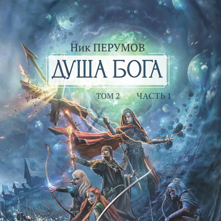 The Soul of God. Vol. 2. Part 1