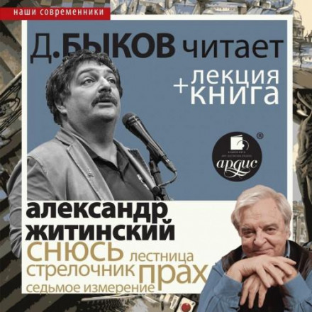 I Dream of You + Lecture by Dmitry Bykov