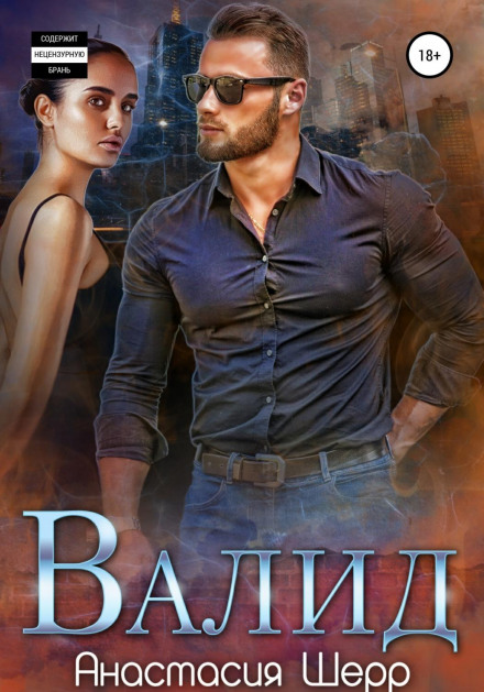 Валід