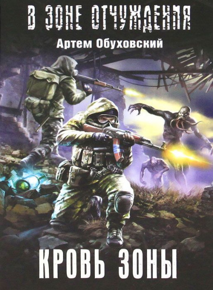 Blood of the Zone