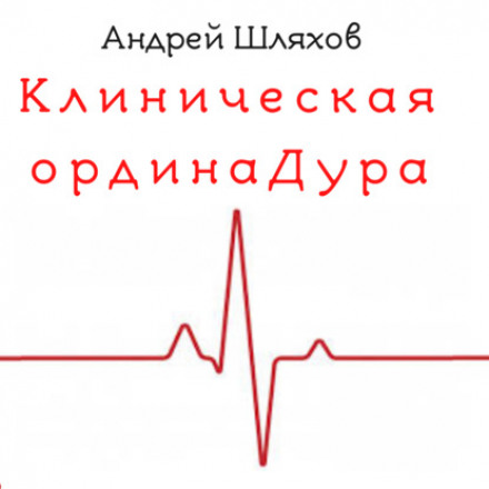 Clinical Resident-Fool