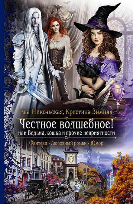 Honest Magic! or The Witch, the Cat and Other Troubles