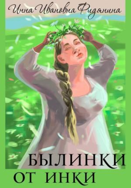 Little Stories from Inka