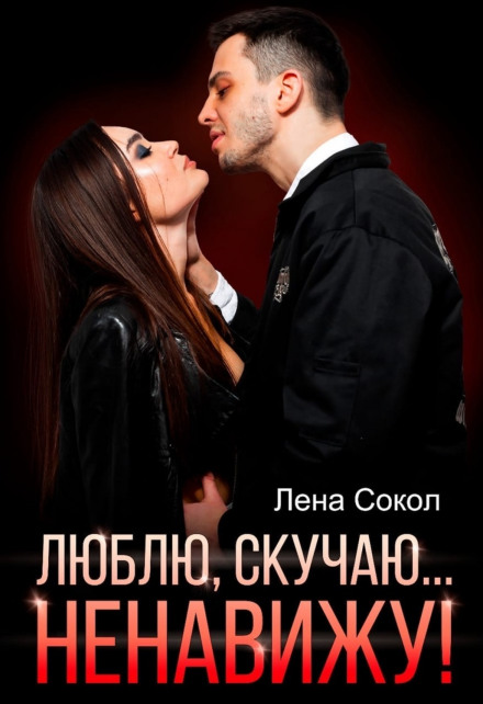 I Love You, I Miss You… I Hate You!