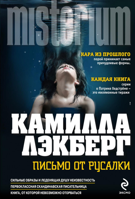Лист від русалки