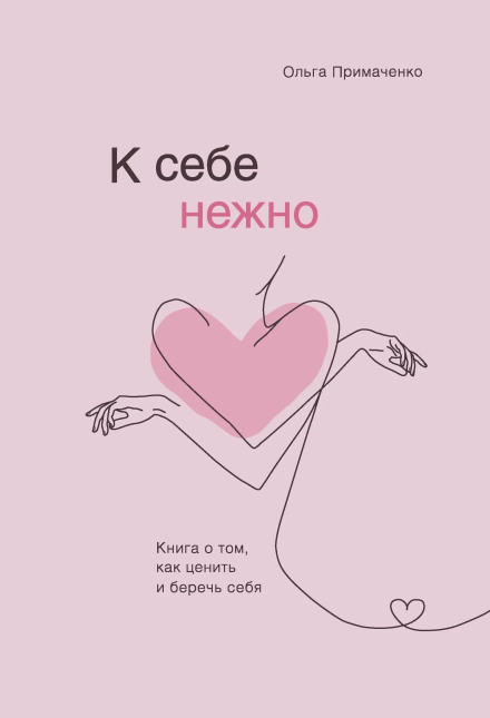 Gently Towards Yourself: Updated Edition of the Bestseller