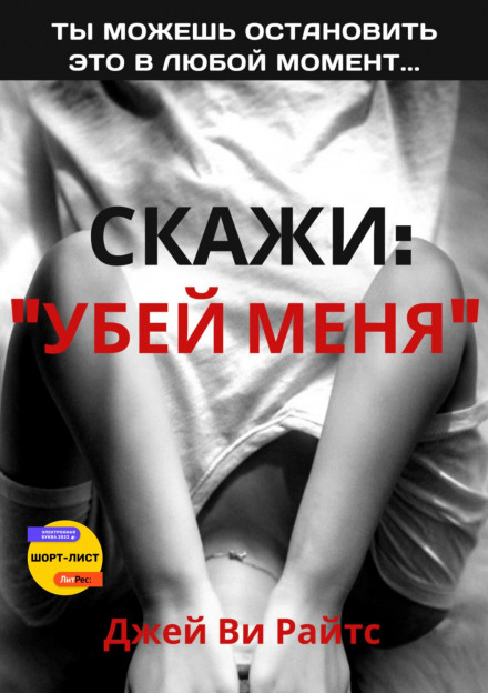 Say 'Kill Me'