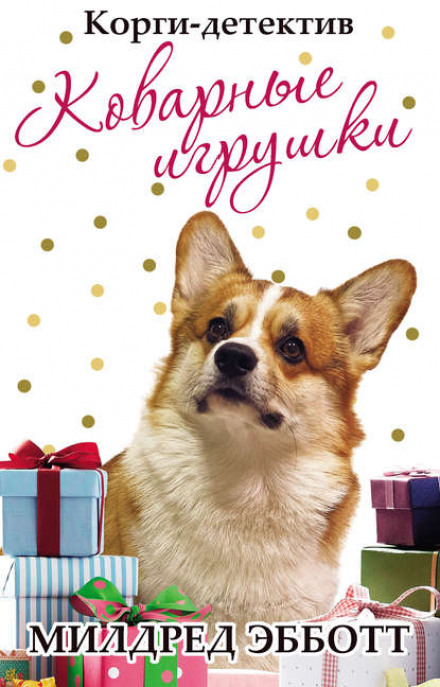 Corgi Detective: Devious Toys