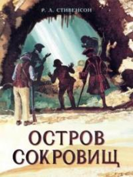 Острів скарбів
