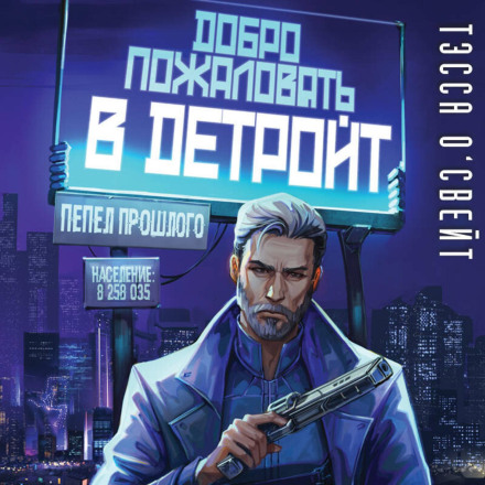 Welcome to Detroit! Ashes of the Past