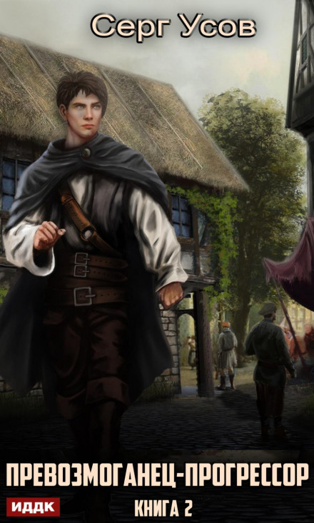 The Overcomer-Progressor. Book 2