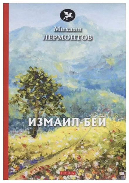 Izmail-Bey