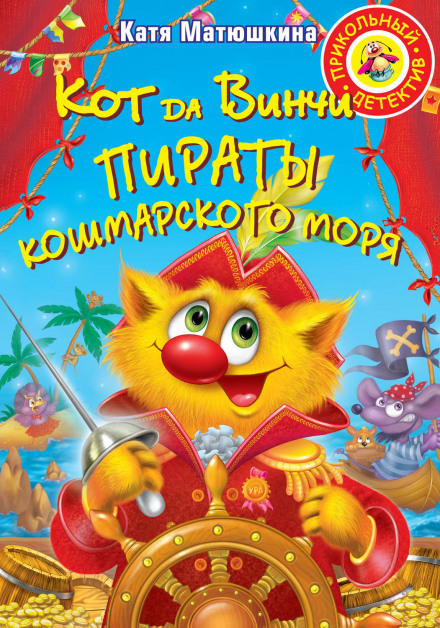 Пірати Жахливого моря