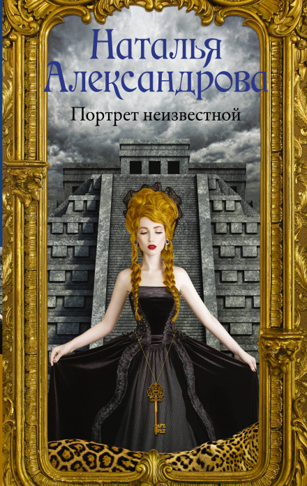 Portrait of an Unknown Woman