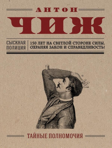 Таємні повноваження