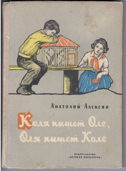 Kolya Writes to Olya, Olya Writes to Kolya
