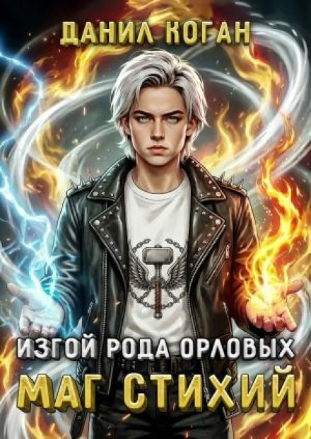 Outcast of the Orlov Clan: Elemental Mage