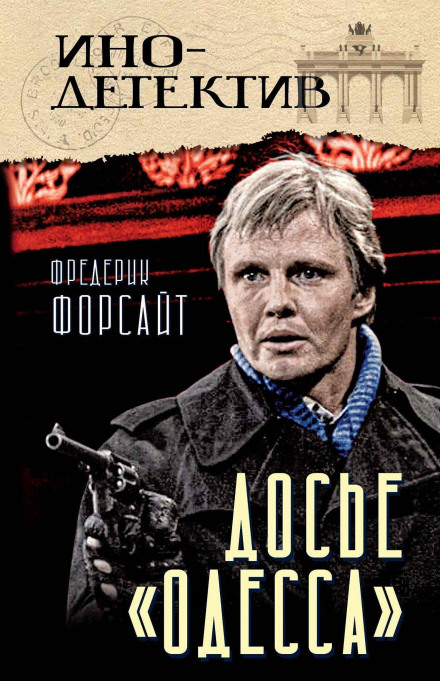 The Odessa File
