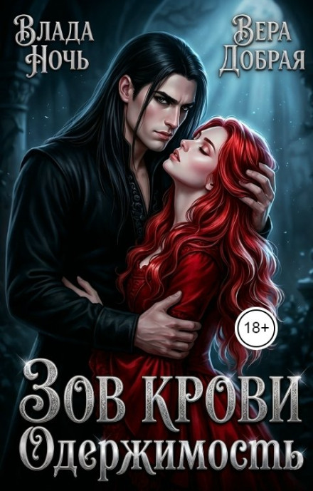 Blood Call. Obsession