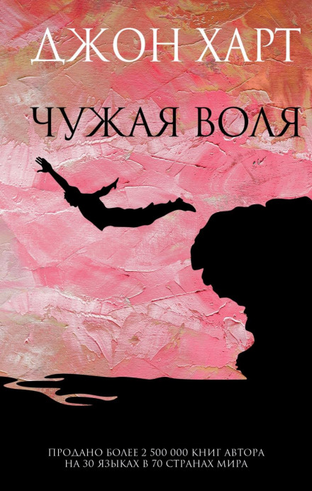 Чужа воля