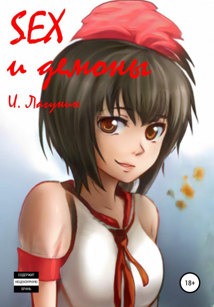 Sex and Demons