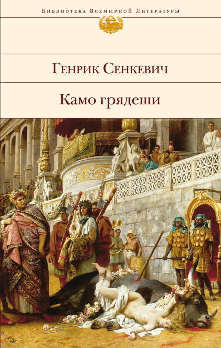 Quo Vadis