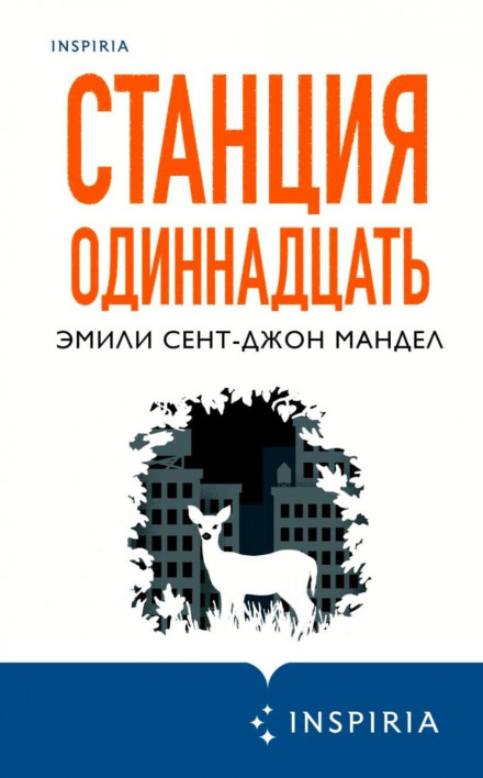 Station Eleven