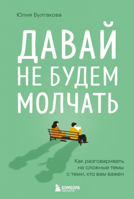 Let's Not Stay Silent. How to Talk About Difficult Topics with Those Who Matter to You