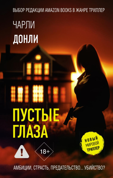 Порожні очі