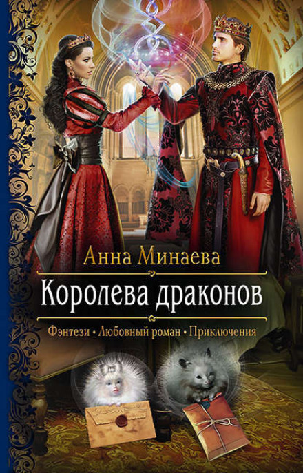 Королева драконів