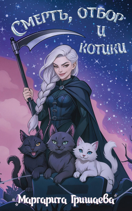 Death, Selection and Kitties