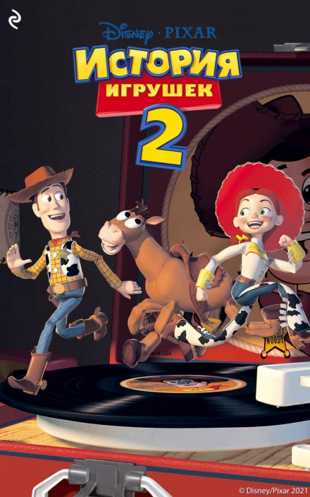 Toy Story 2