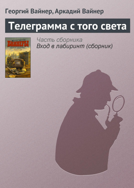 Телеграма з того світу