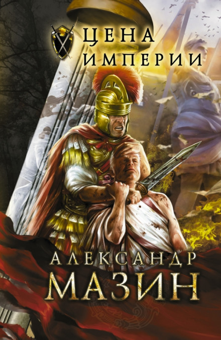 The Price of Empire