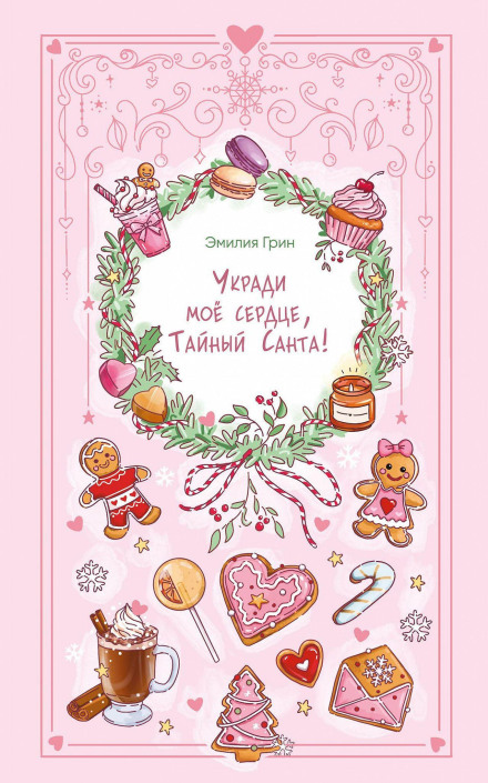 Steal My Heart, Secret Santa!