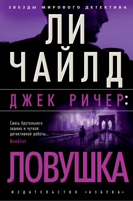 Jack Reacher: The Trap