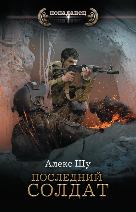 The Last Soldier