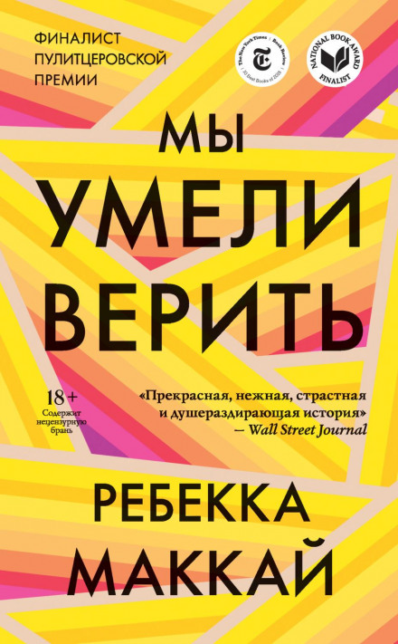 Ми вміли вірити